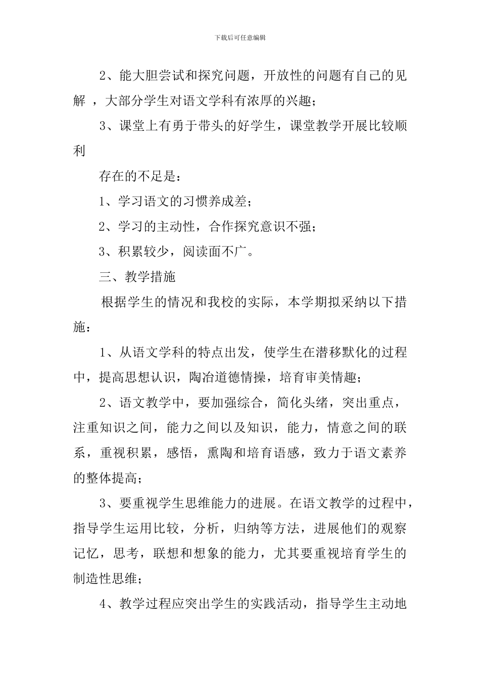 人教版七年级下册语文教学工作计划_第3页