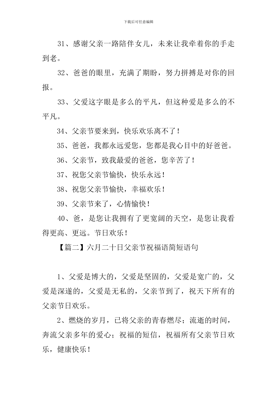 六月二十日父亲节祝福语简短语句_第3页