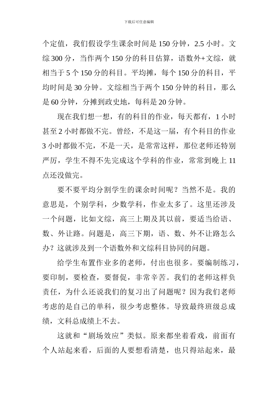 2024年暑期校教育教学研讨会发言稿_第3页