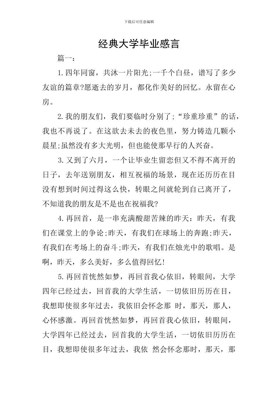 经典大学毕业感言_第1页