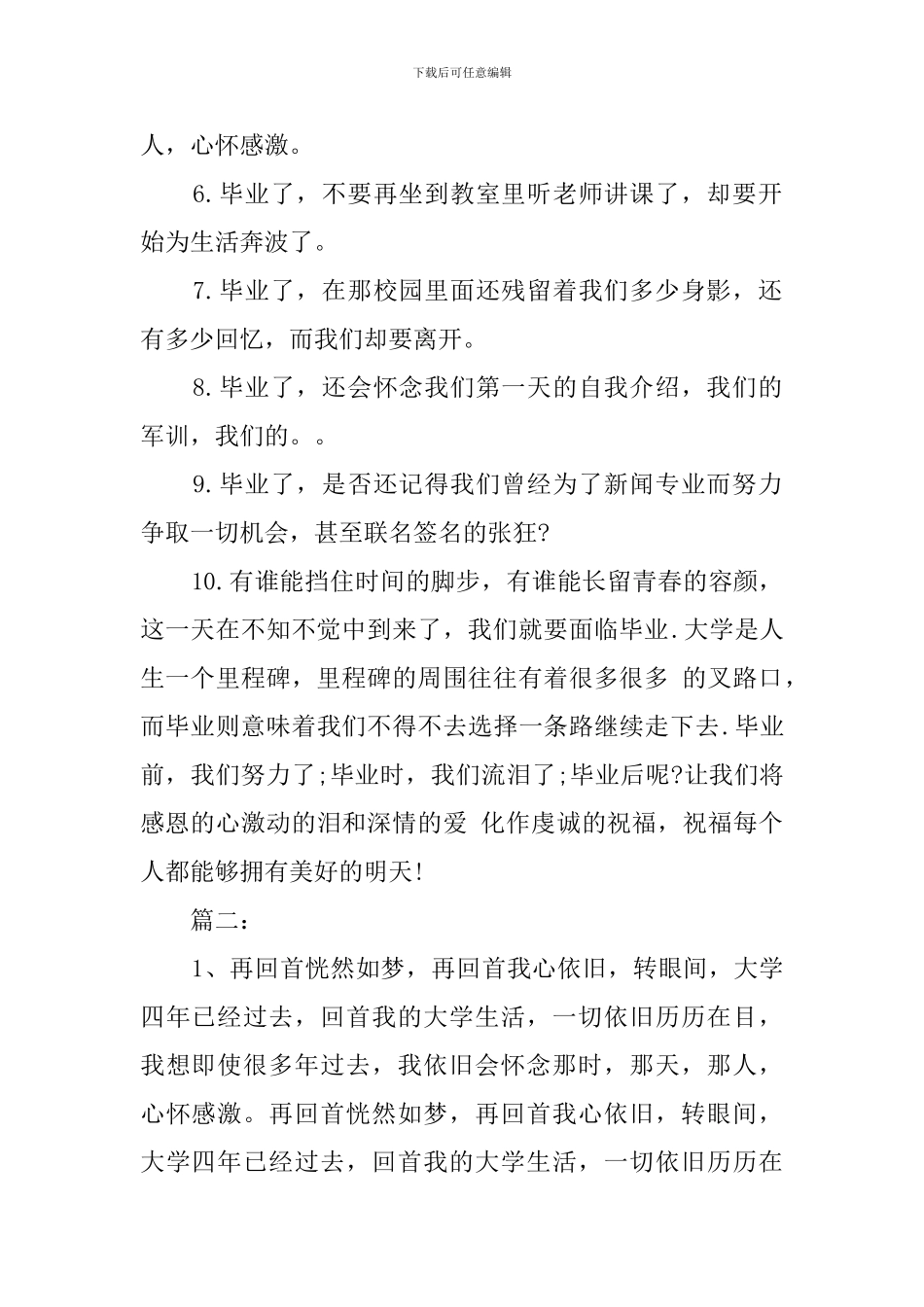 经典大学毕业感言_第2页
