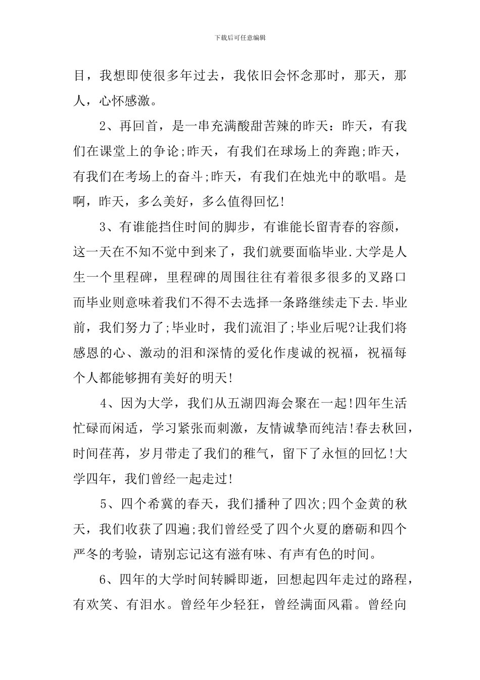 经典大学毕业感言_第3页