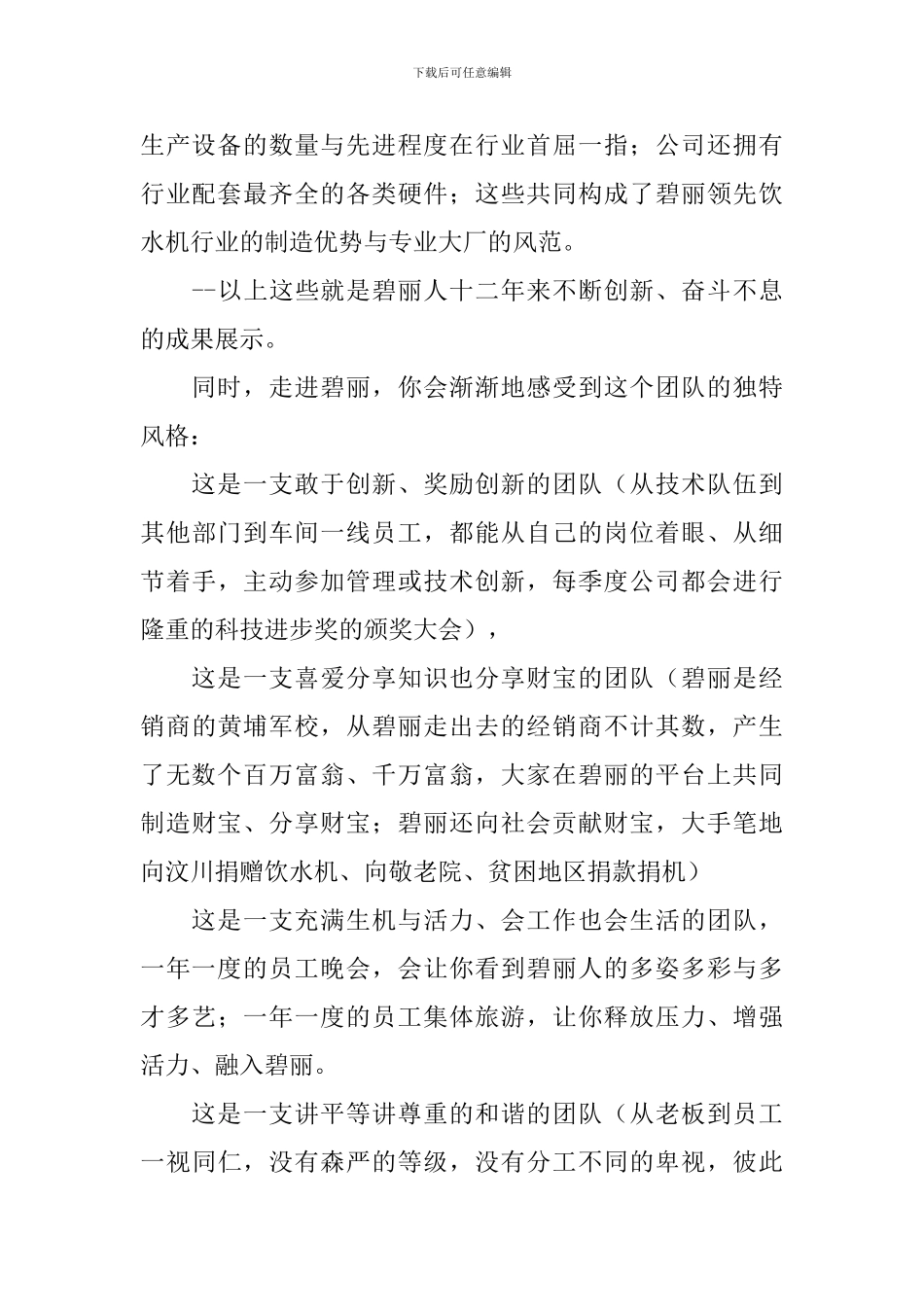 新员工入职欢迎词-0_第2页