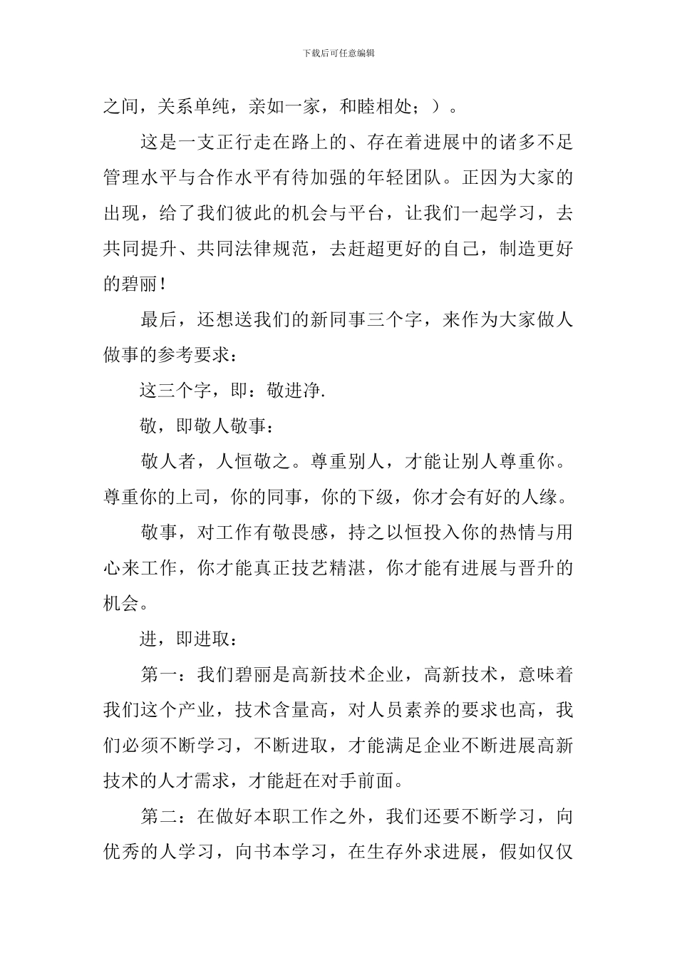 新员工入职欢迎词-0_第3页