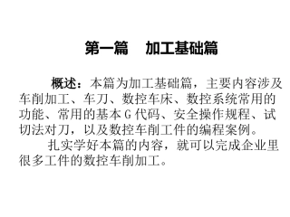 1、认识车削加工