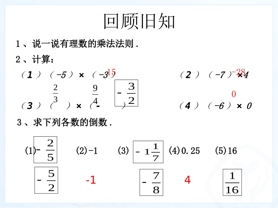 有理数的除法1_第3页