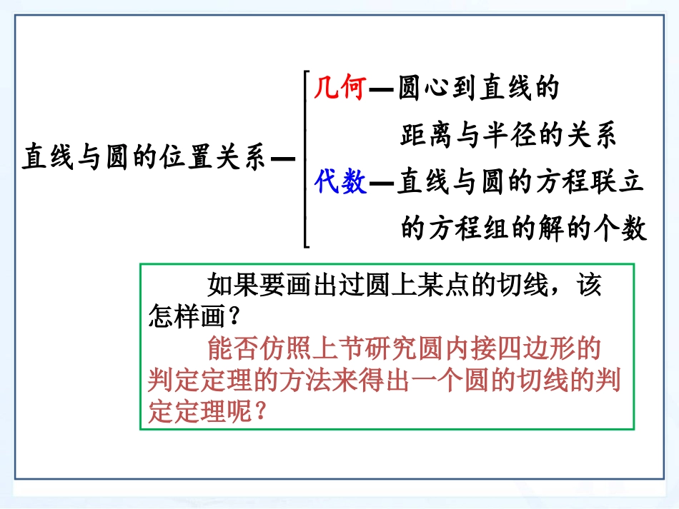 九年级数学第二章《圆的切线》_第3页