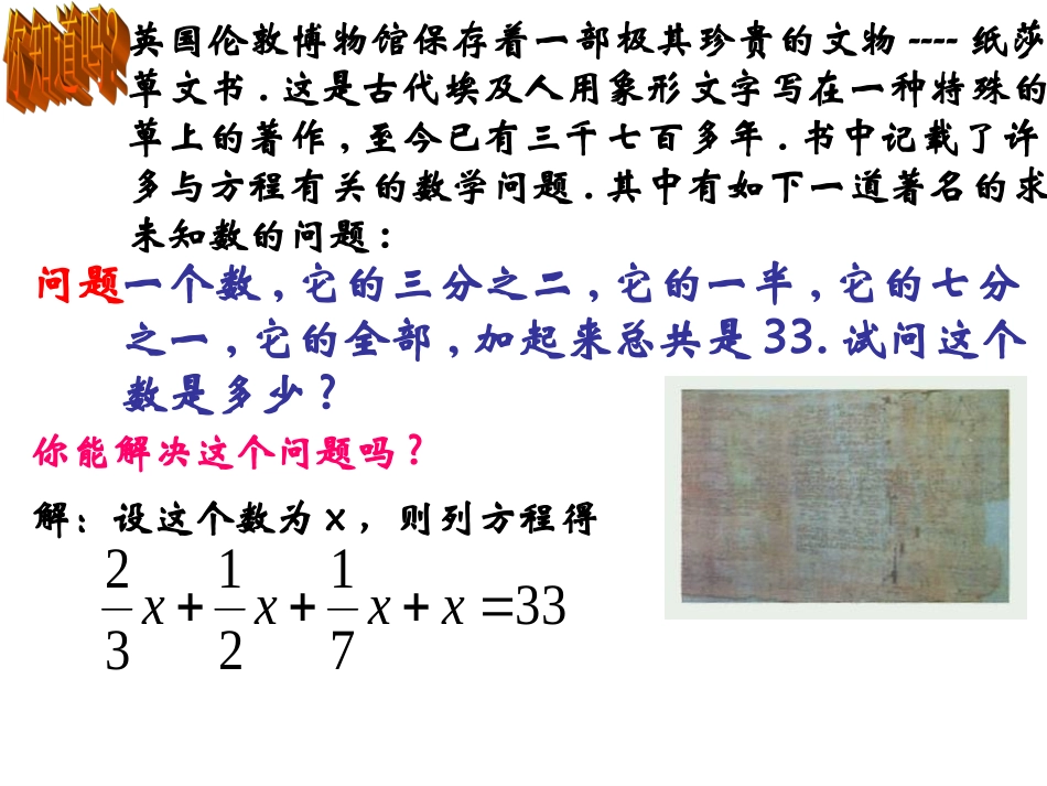 332解一元一次方程去分母_第3页