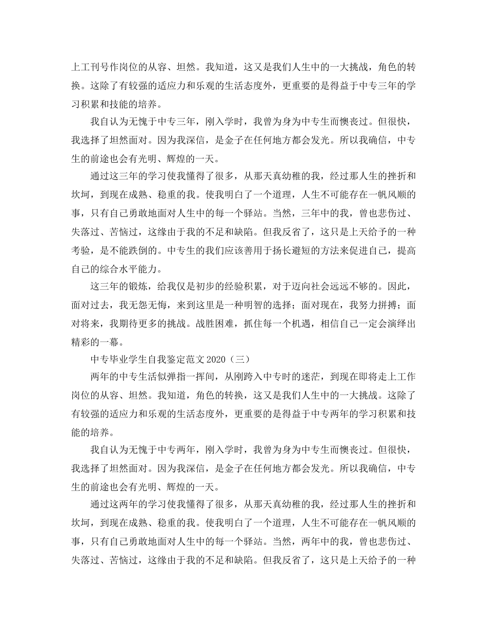 中专毕业学生自我鉴定范文2024 _第2页