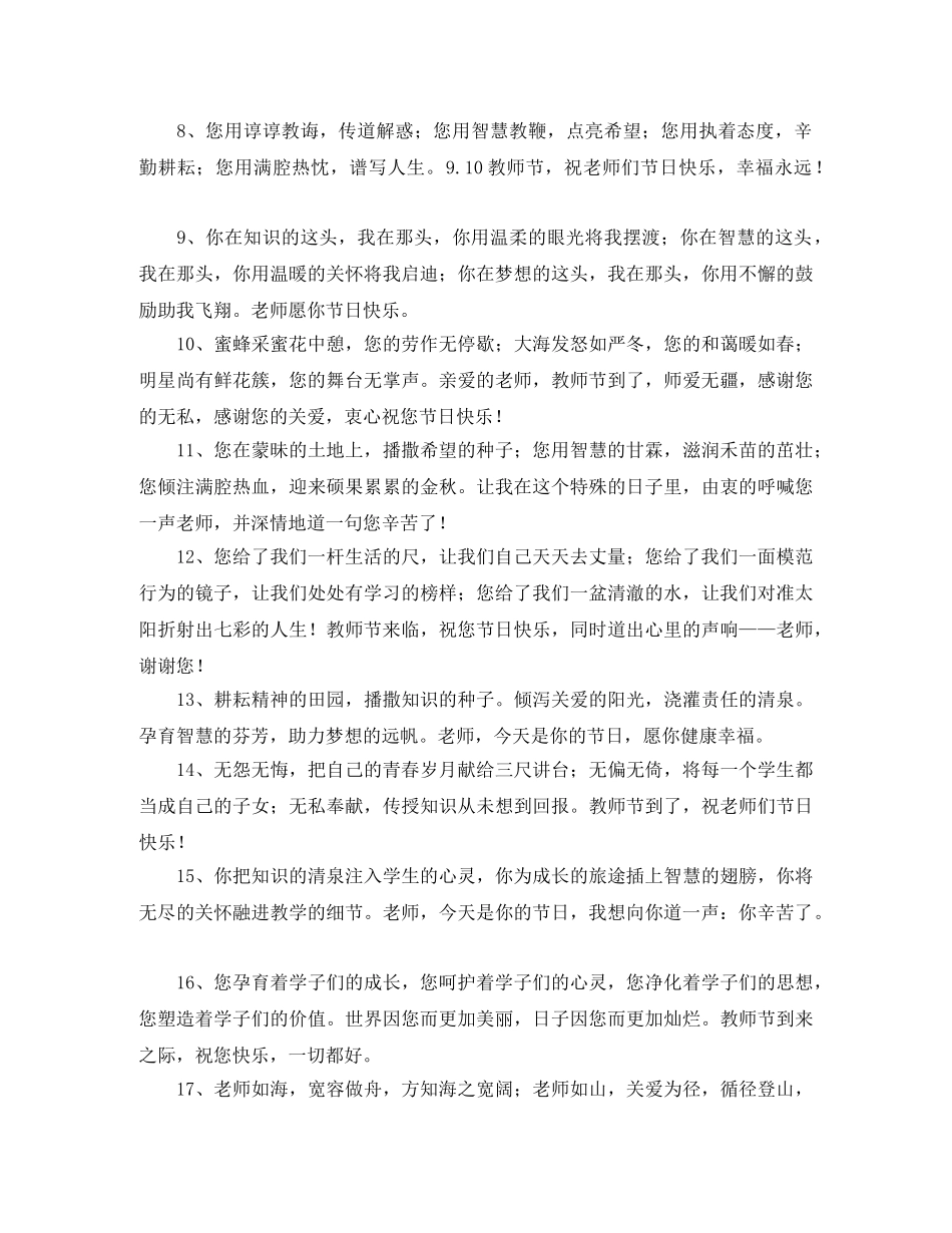 教师节写给老师的感言 _第2页