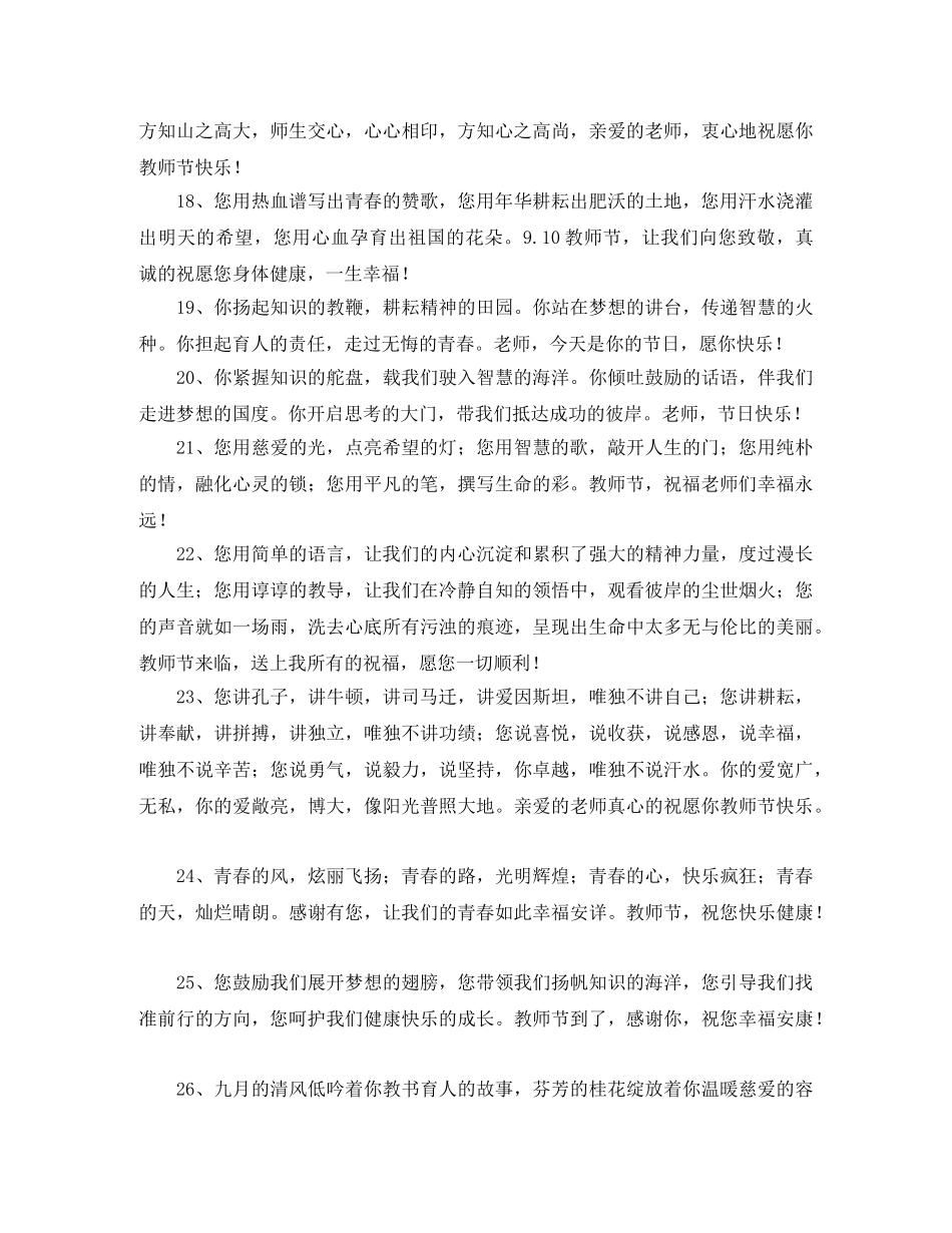 教师节写给老师的感言 _第3页