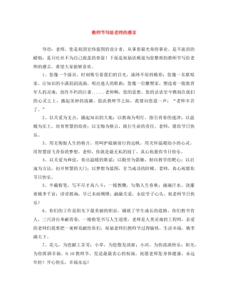 教师节写给老师的感言 