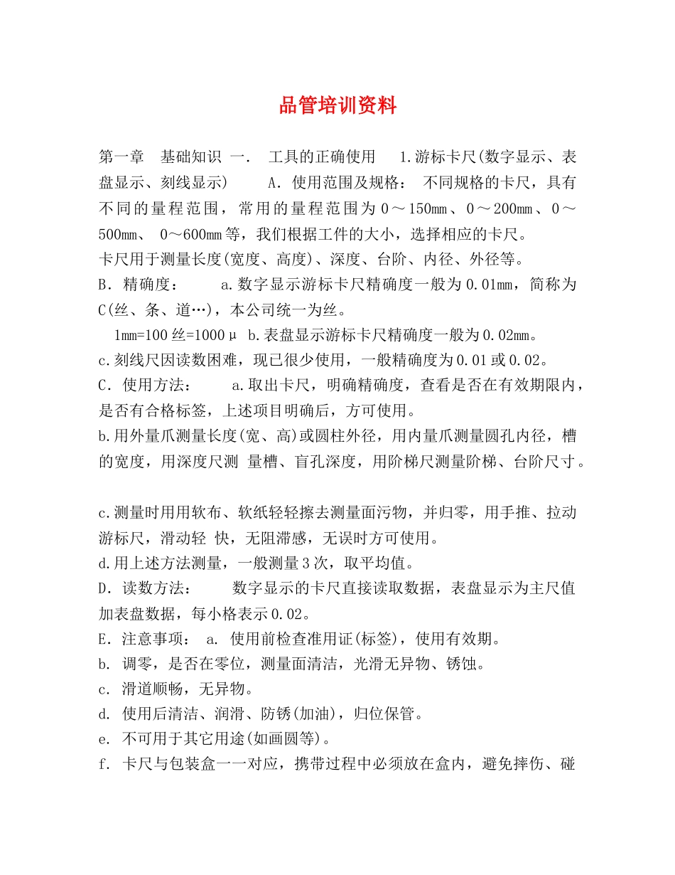 品管培训资料 _第1页
