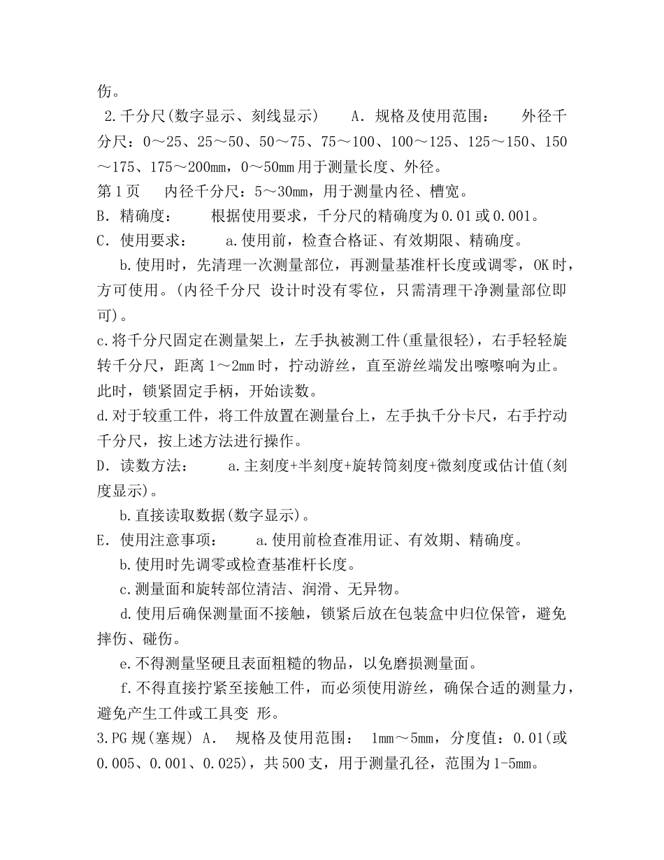 品管培训资料 _第2页