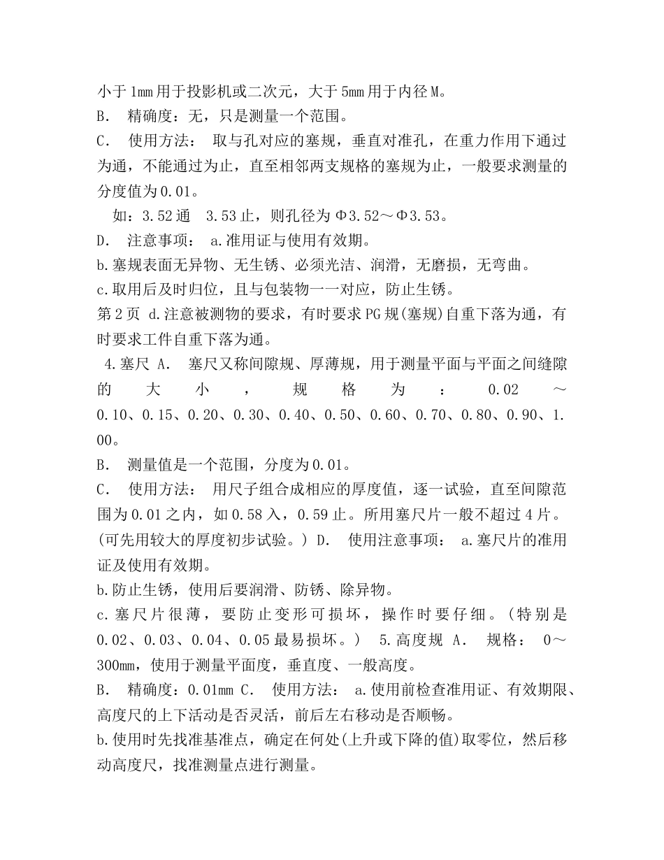 品管培训资料 _第3页