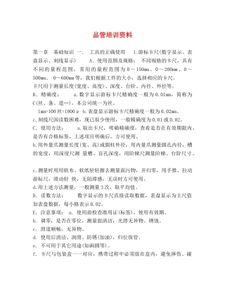品管培训资料 
