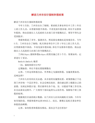 解读兰州市实行强制休假政策 