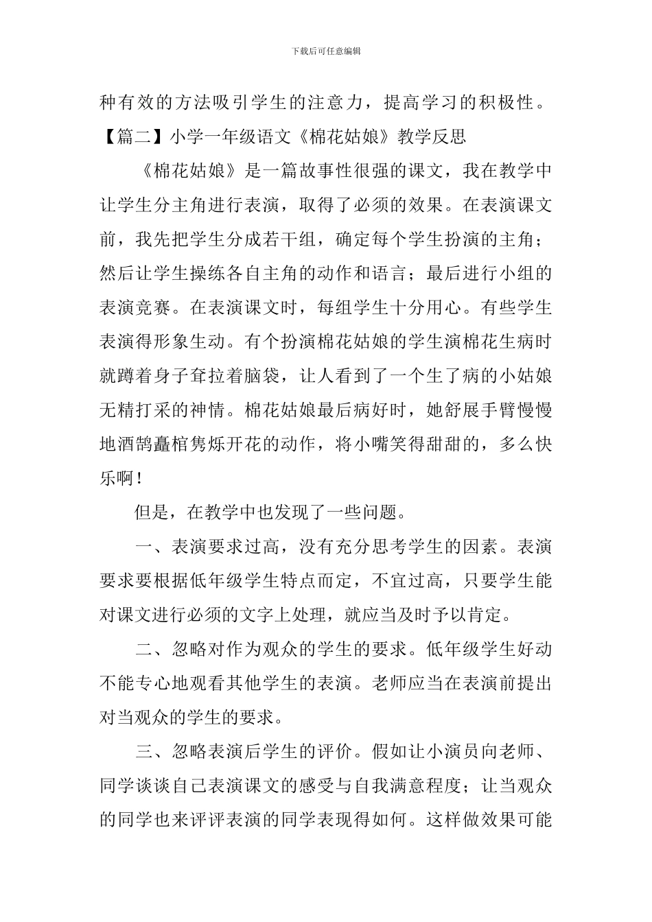 小学一年级语文《棉花姑娘》教学反思_第2页