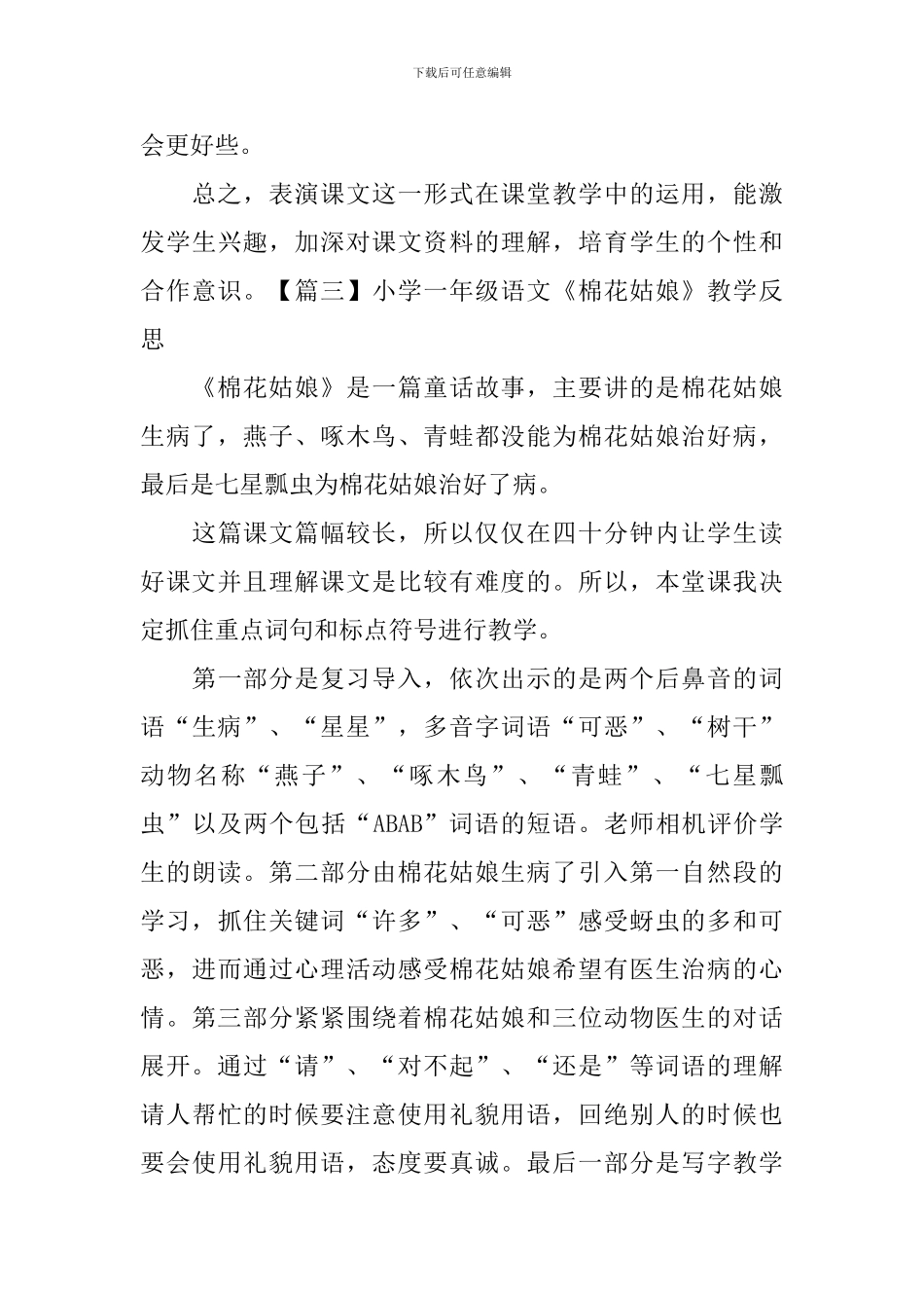 小学一年级语文《棉花姑娘》教学反思_第3页