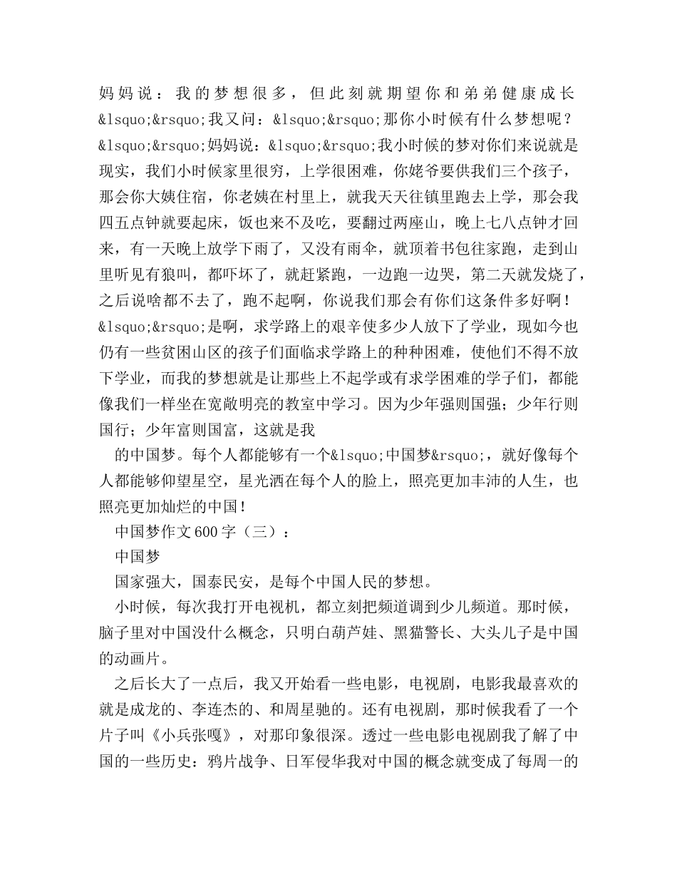 我的梦——中国梦作文600字 _第3页