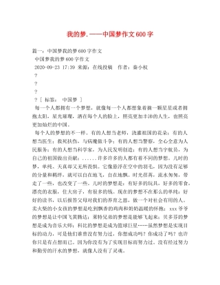 我的梦——中国梦作文600字 