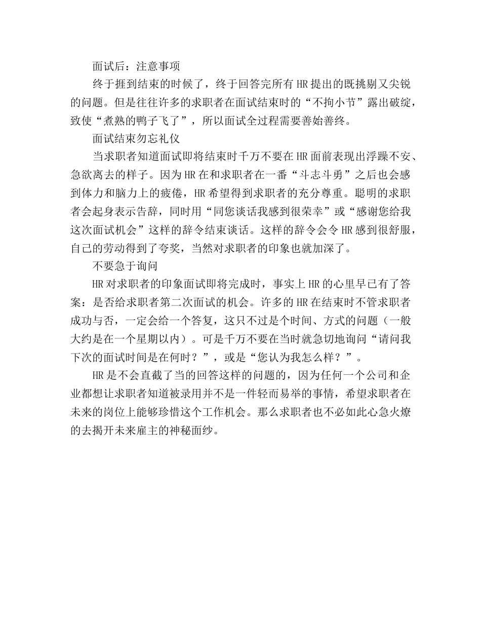 求职者行走职场 面试爱你在心口难开 _第2页