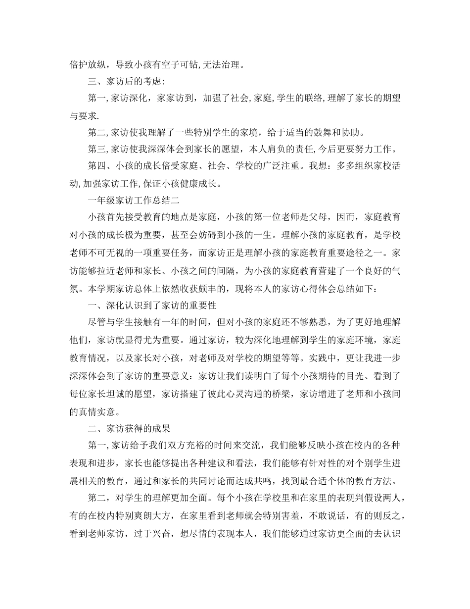 教学工作参考总结-一年级家访工作参考总结 _第3页
