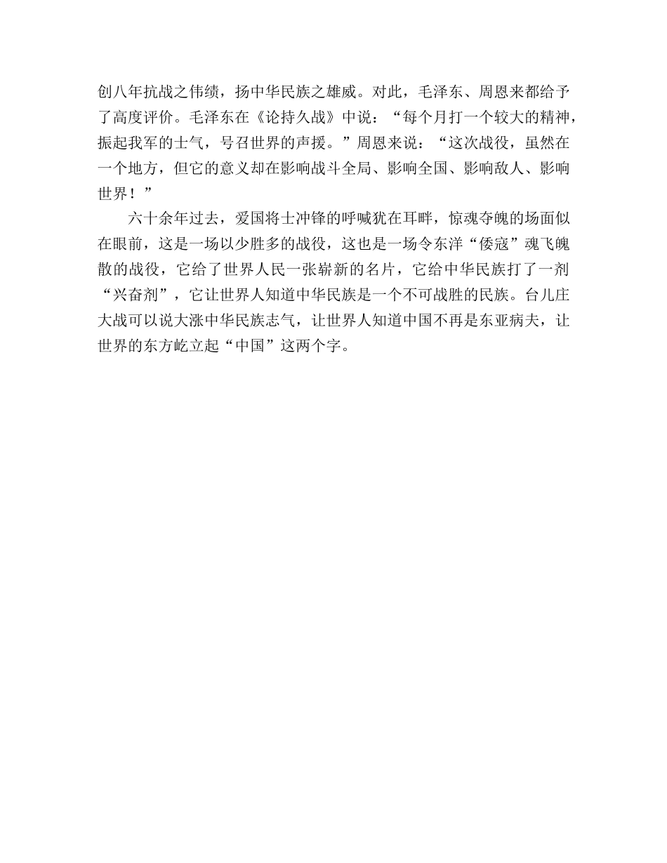 观台儿庄大战纪念馆 _第2页