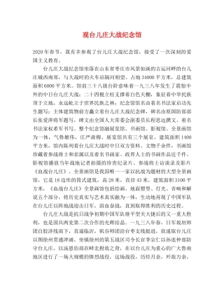 观台儿庄大战纪念馆 