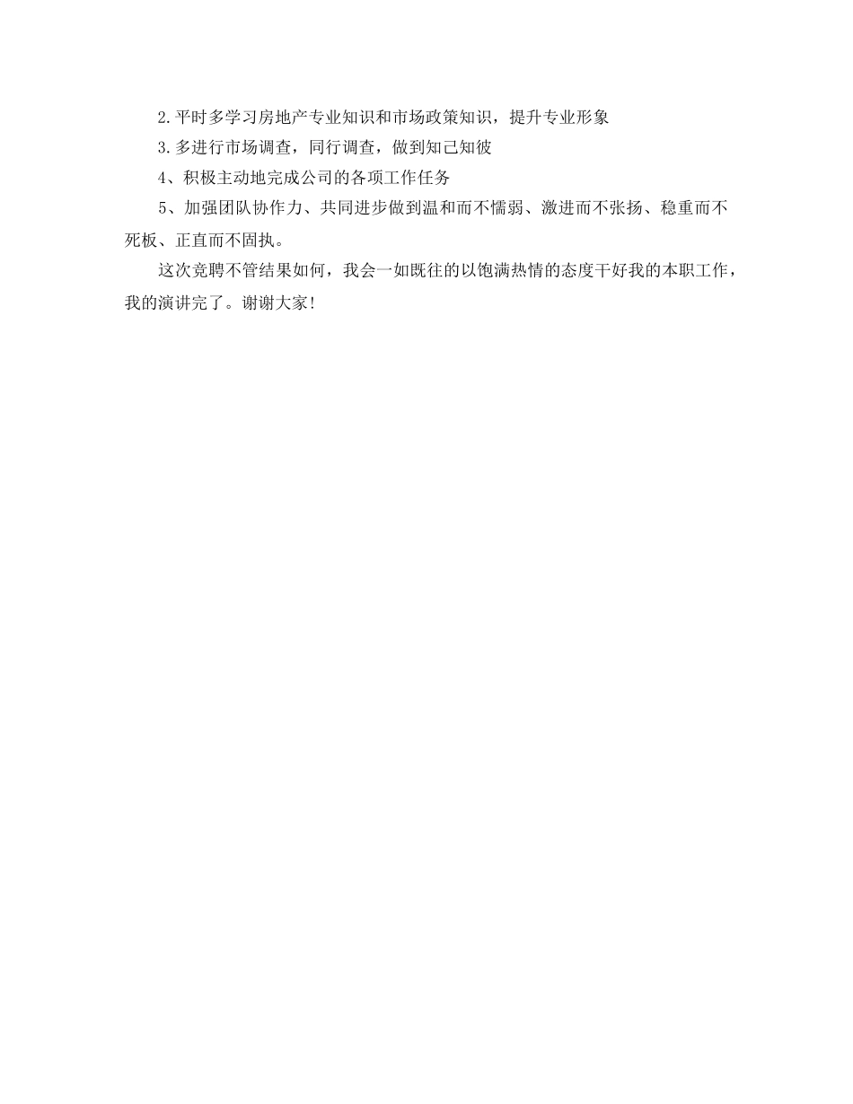 公司中层后备干部岗位竞职演讲稿 _第2页