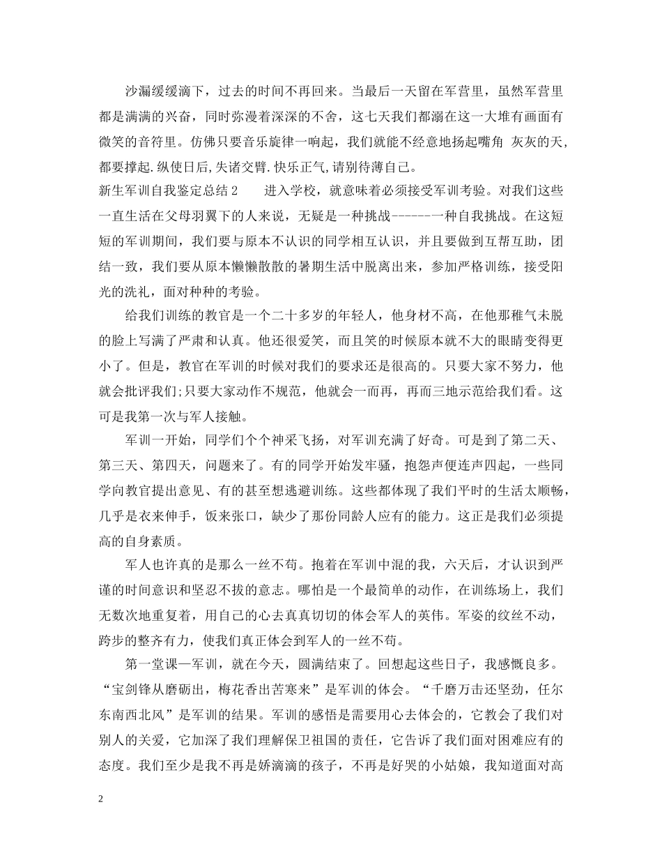 新生军训自我鉴定总结 _第2页