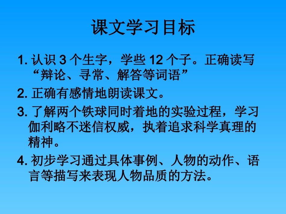 两个铁球同时着地 (5)_第2页