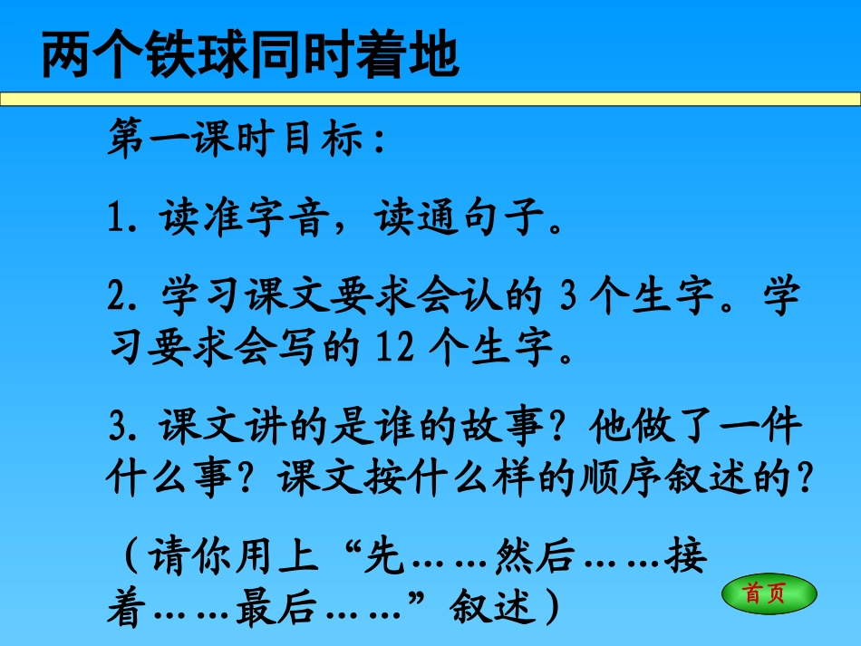 两个铁球同时着地 (5)_第3页