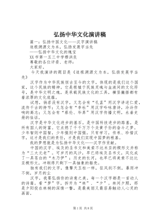 弘扬中华文化演讲稿范文