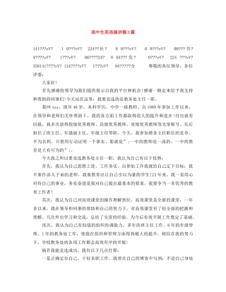 高中生英语演讲稿3篇 