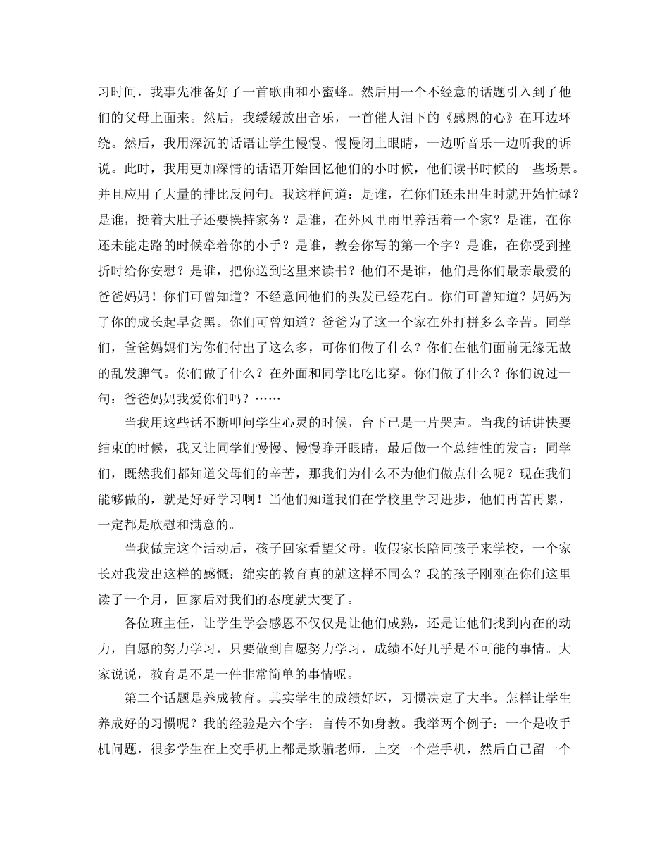 高中班主任论坛发言稿范文 _第2页