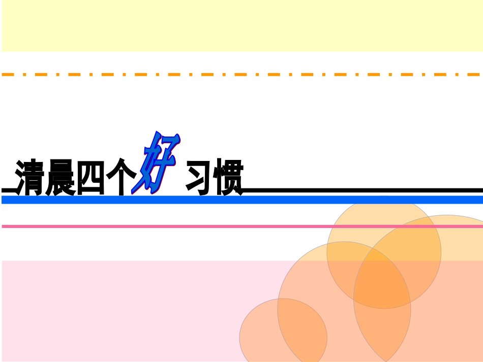 修身养性小智慧_第3页