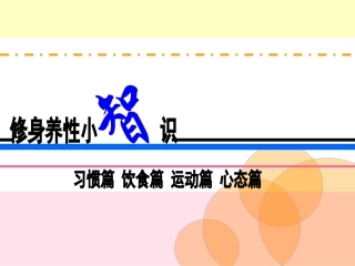修身养性小智慧