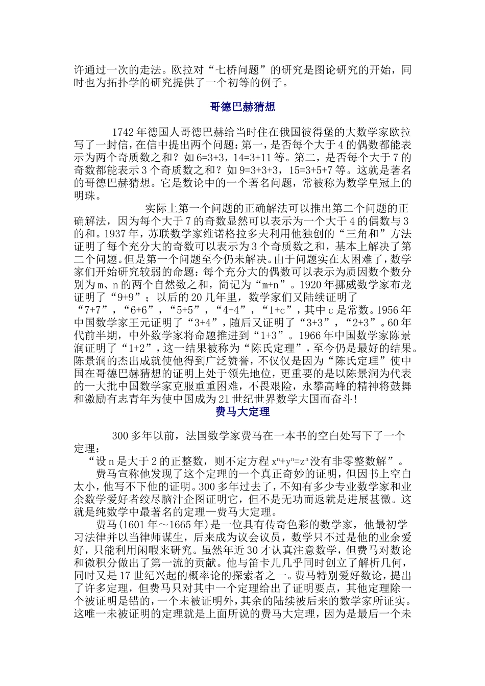 趣味数学问题_第2页