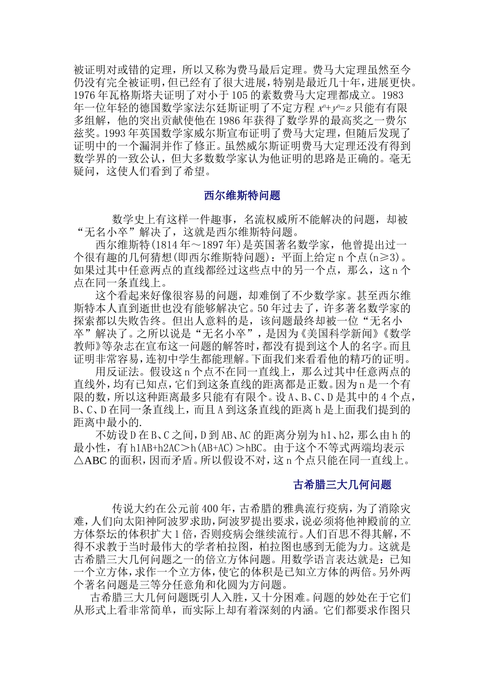 趣味数学问题_第3页