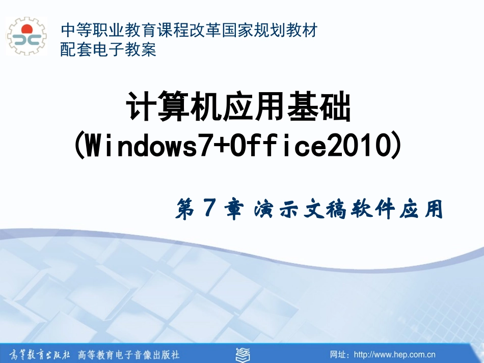 第七章演示文稿PPT_第1页