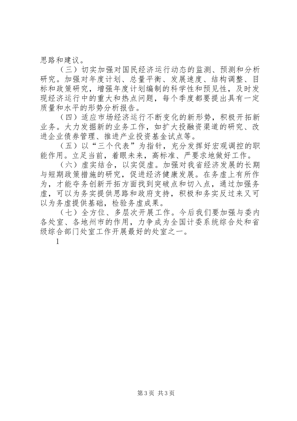 竞聘综合处处长一职的演讲_第3页