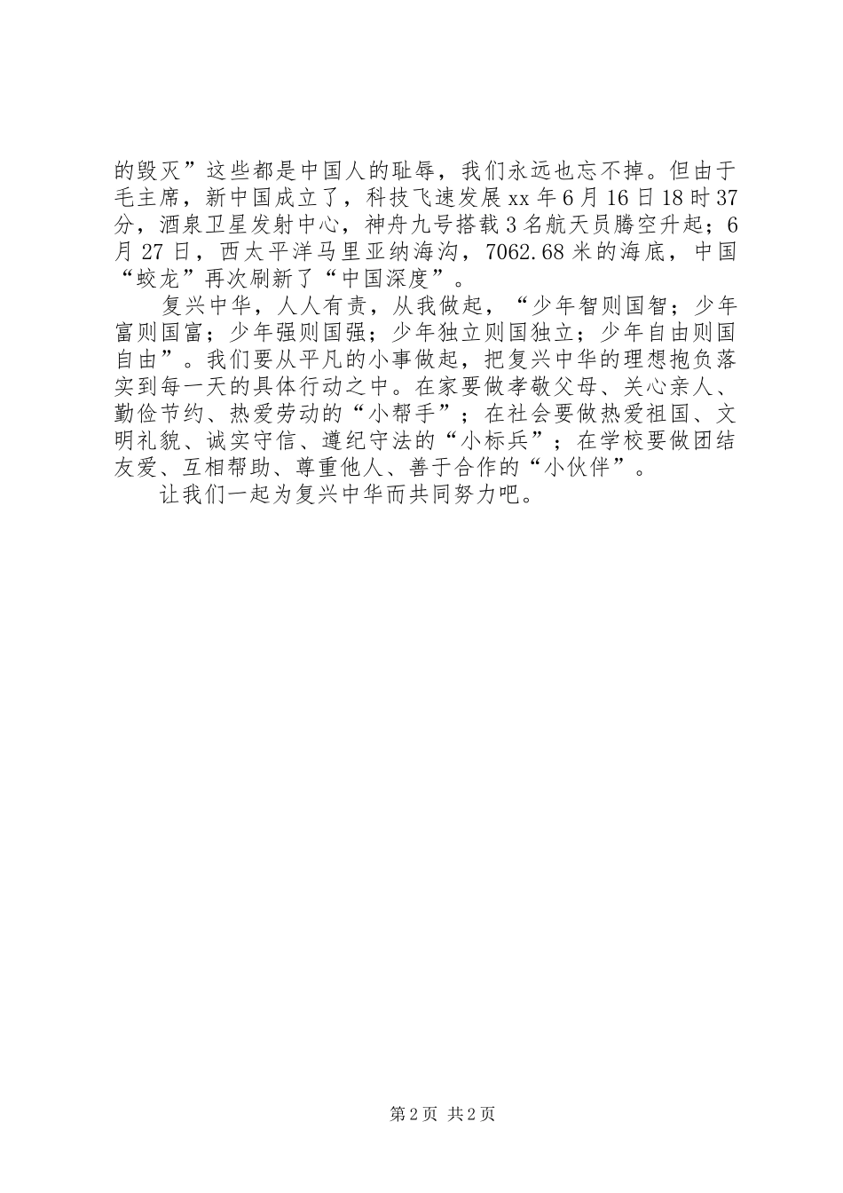 复兴中华讲演范文_第2页