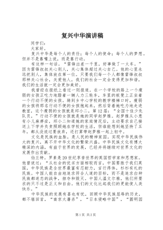 复兴中华讲演范文
