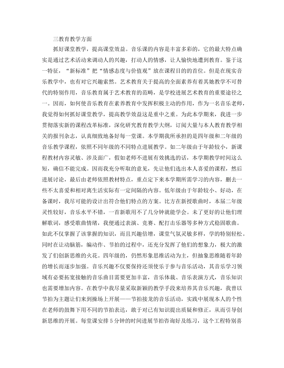 年度工作参考总结-小学音乐教师年度考核的个人参考总结 _第2页