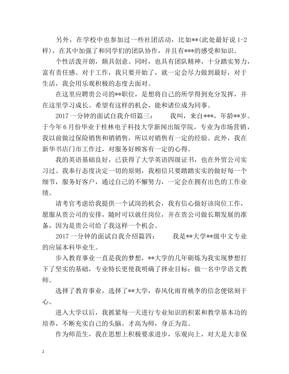 一分钟的面试自我介绍 _第2页