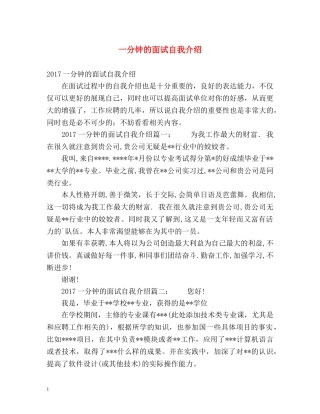 一分钟的面试自我介绍 