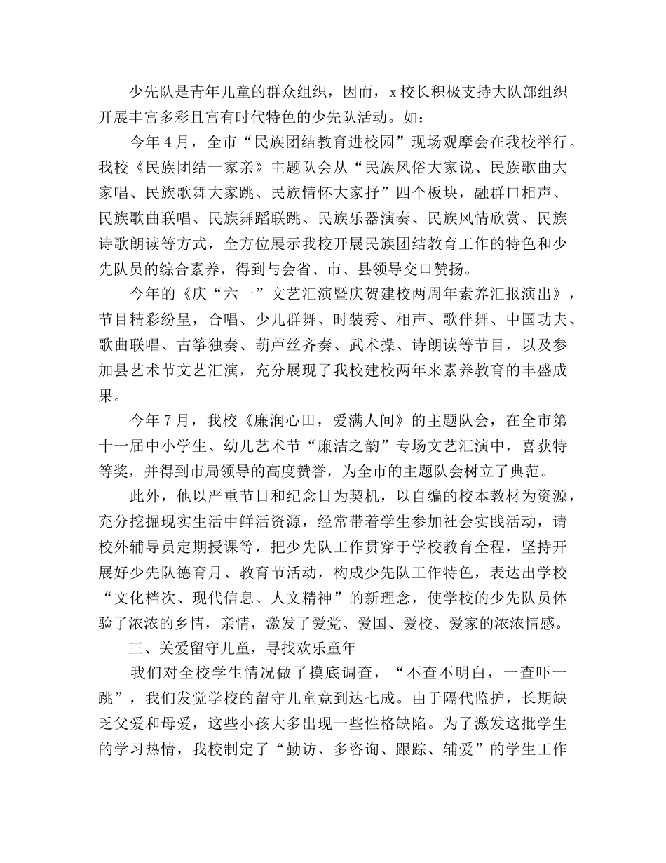 少队工作参考总结星星火炬放射光芒（通用） _第2页