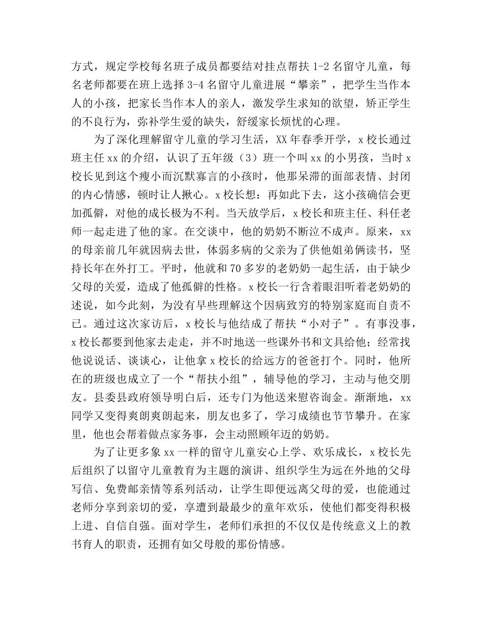 少队工作参考总结星星火炬放射光芒（通用） _第3页