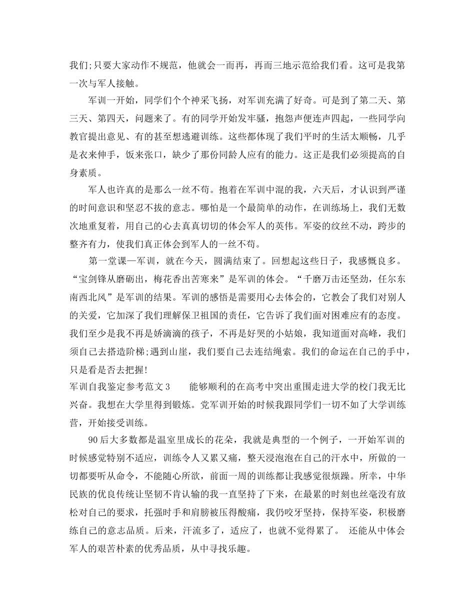 军训自我鉴定参考范文4篇 _第2页